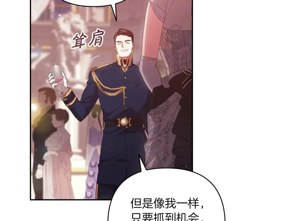 第45话 我担心的是“他不和别的女人玩” 第146页