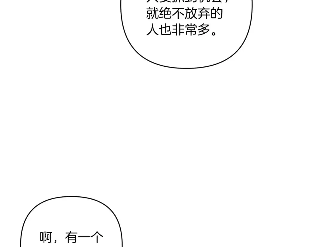 第45话 我担心的是“他不和别的女人玩” 第147页