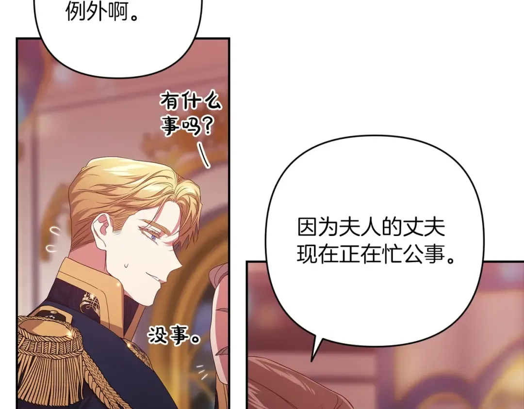 第45话 我担心的是“他不和别的女人玩” 第148页