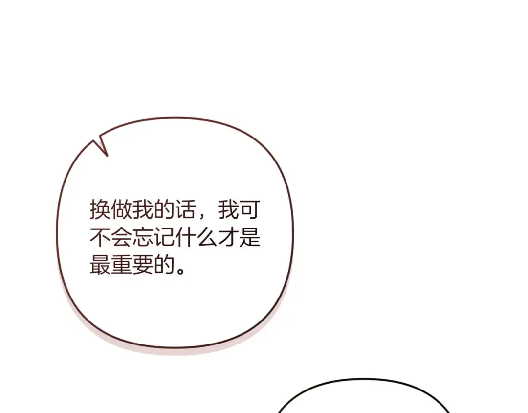 第45话 我担心的是“他不和别的女人玩” 第151页