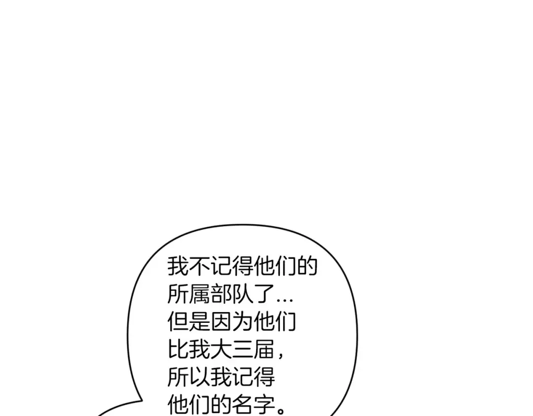 第45话 我担心的是“他不和别的女人玩” 第166页