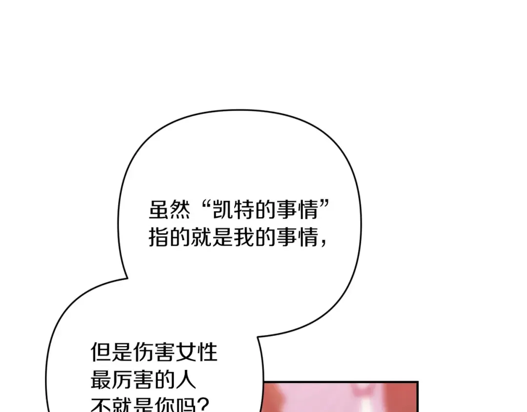 第45话 我担心的是“他不和别的女人玩” 第172页