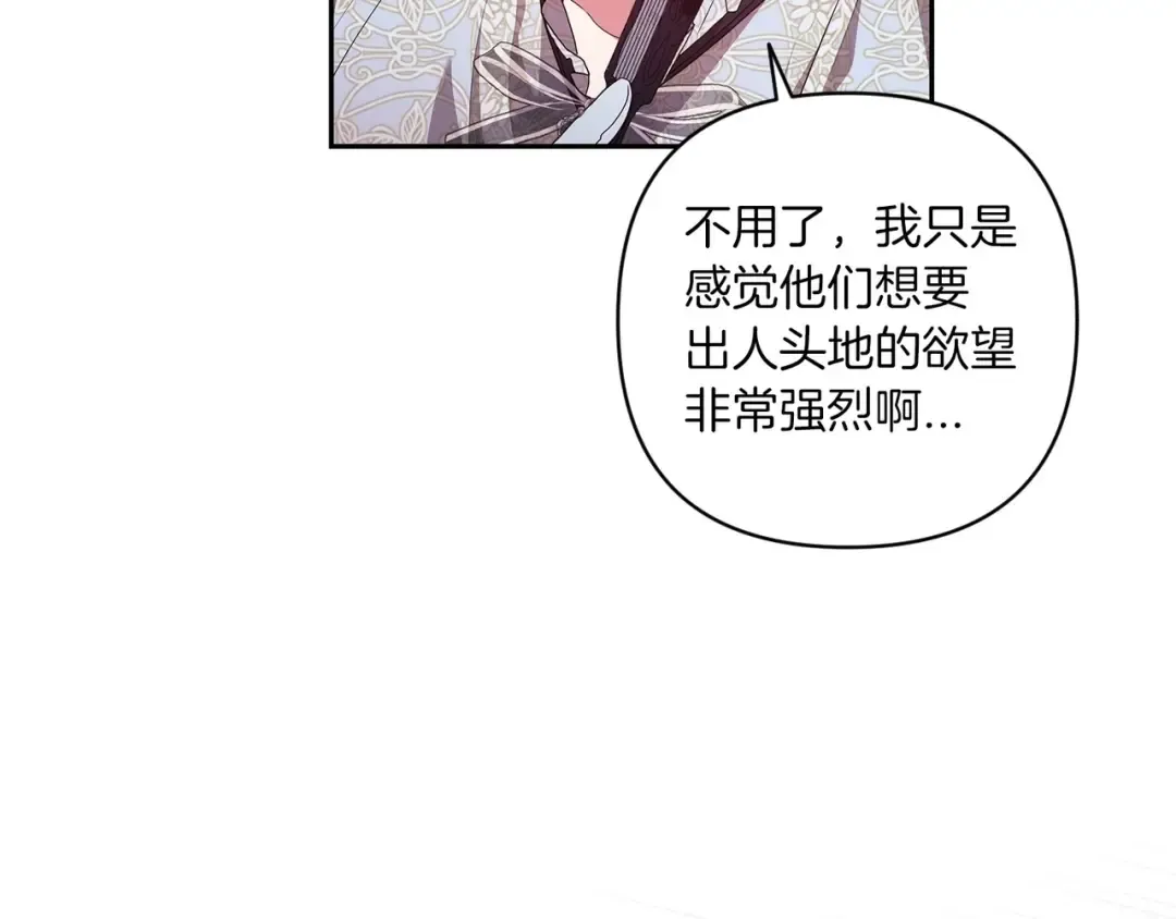 第45话 我担心的是“他不和别的女人玩” 第174页