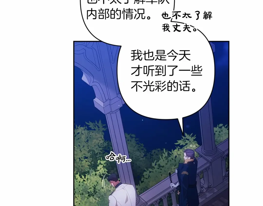 第一季完结话 所有的问题都出自他老婆 第97页