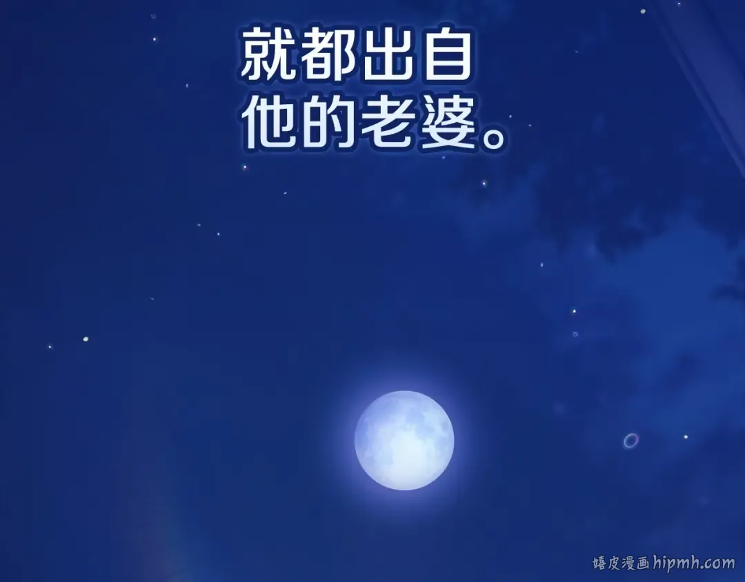 第一季完结话 所有的问题都出自他老婆 第208页