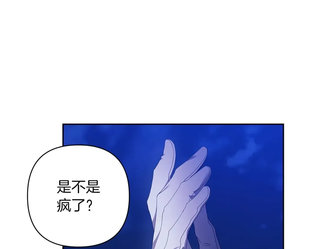 第47话 其他男人怎么能跟你比较呢？ 第11页