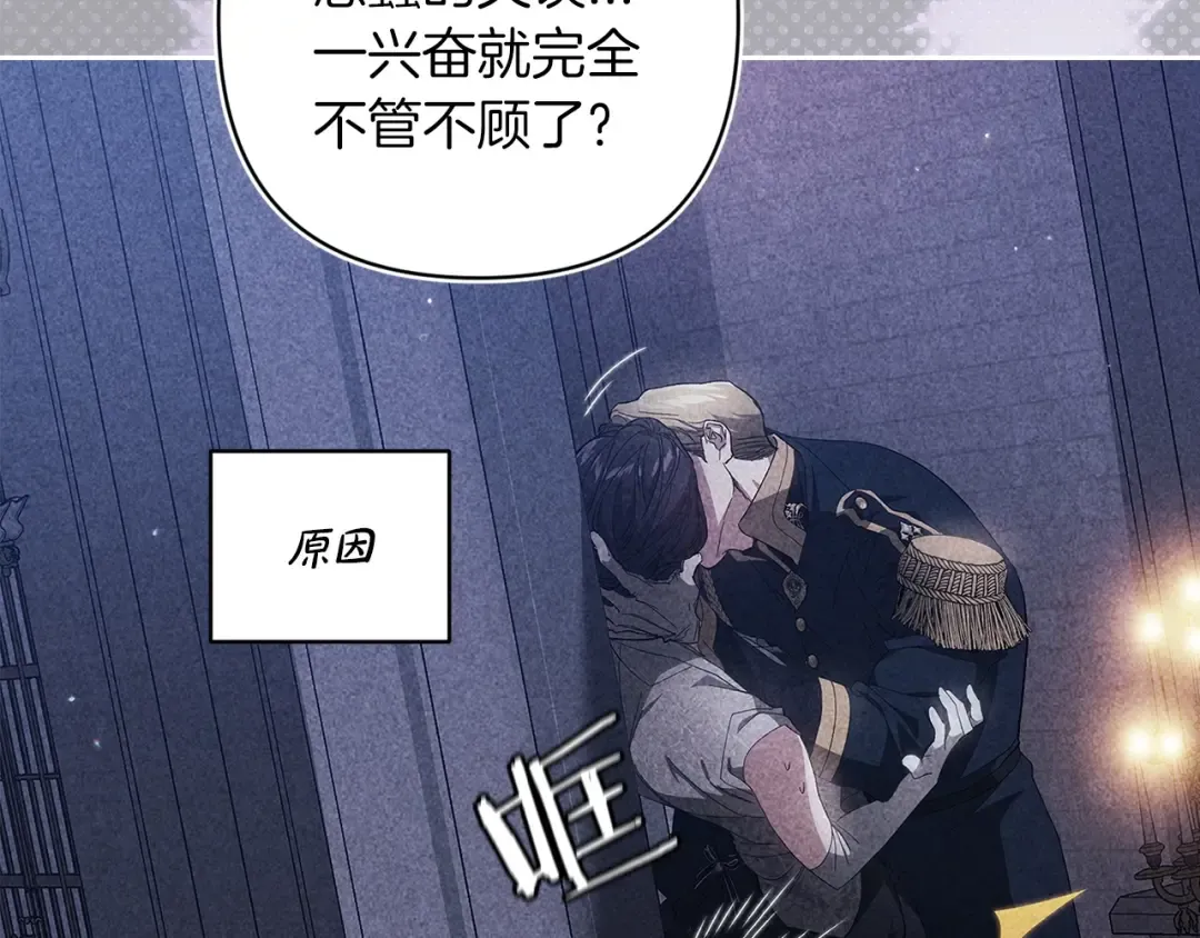 第47话 其他男人怎么能跟你比较呢？ 第14页