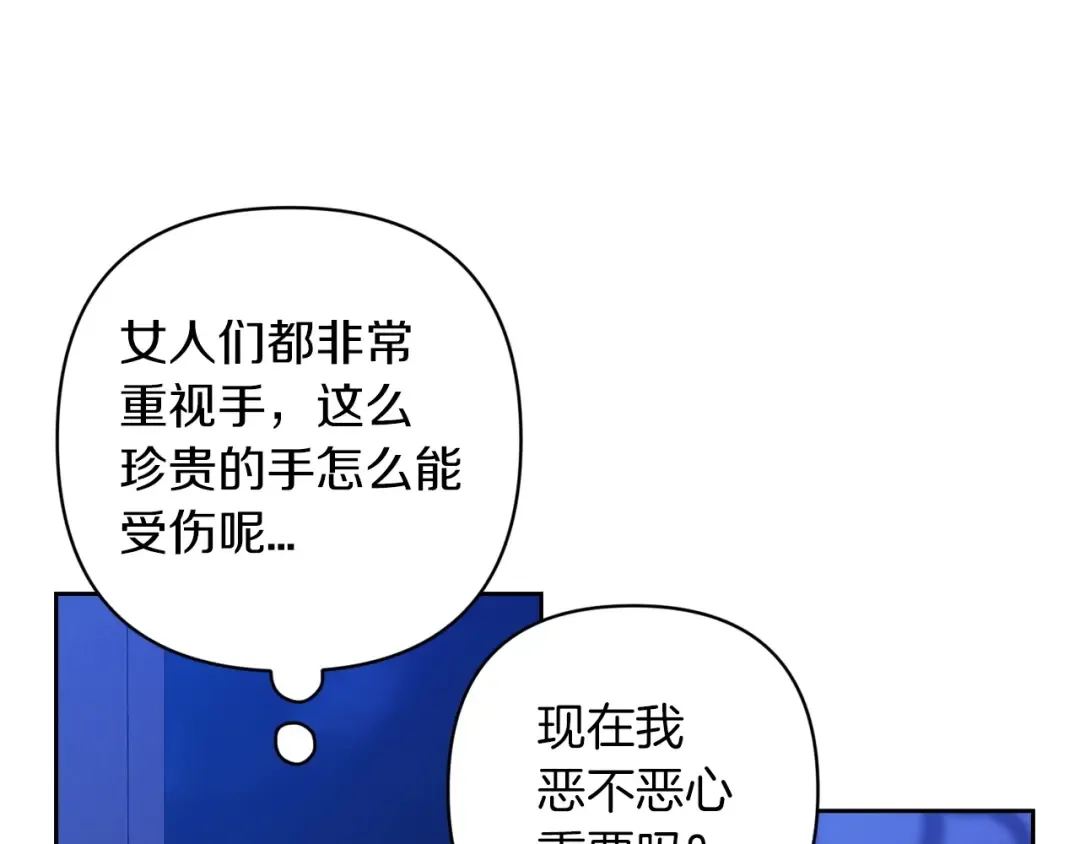 第47话 其他男人怎么能跟你比较呢？ 第17页