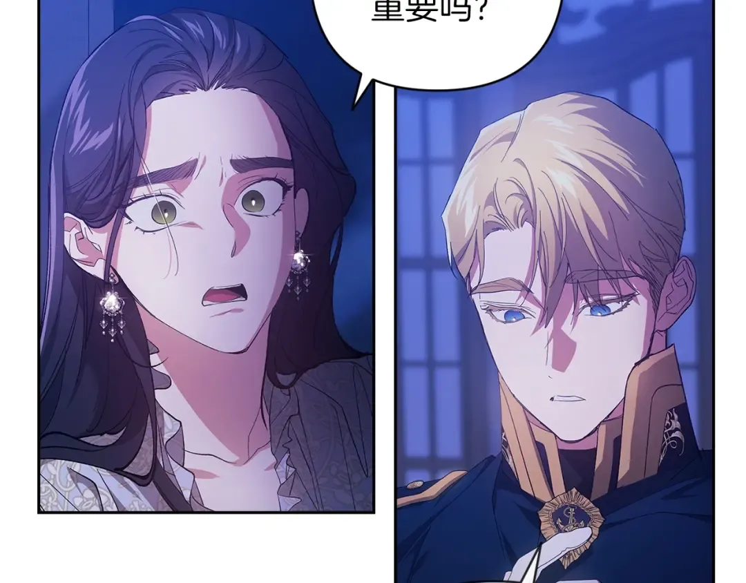 第47话 其他男人怎么能跟你比较呢？ 第18页