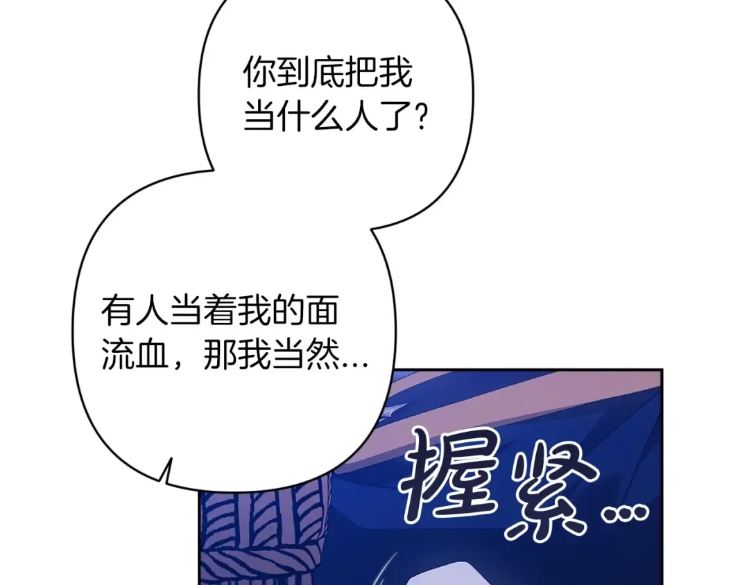 第47话 其他男人怎么能跟你比较呢？ 第20页