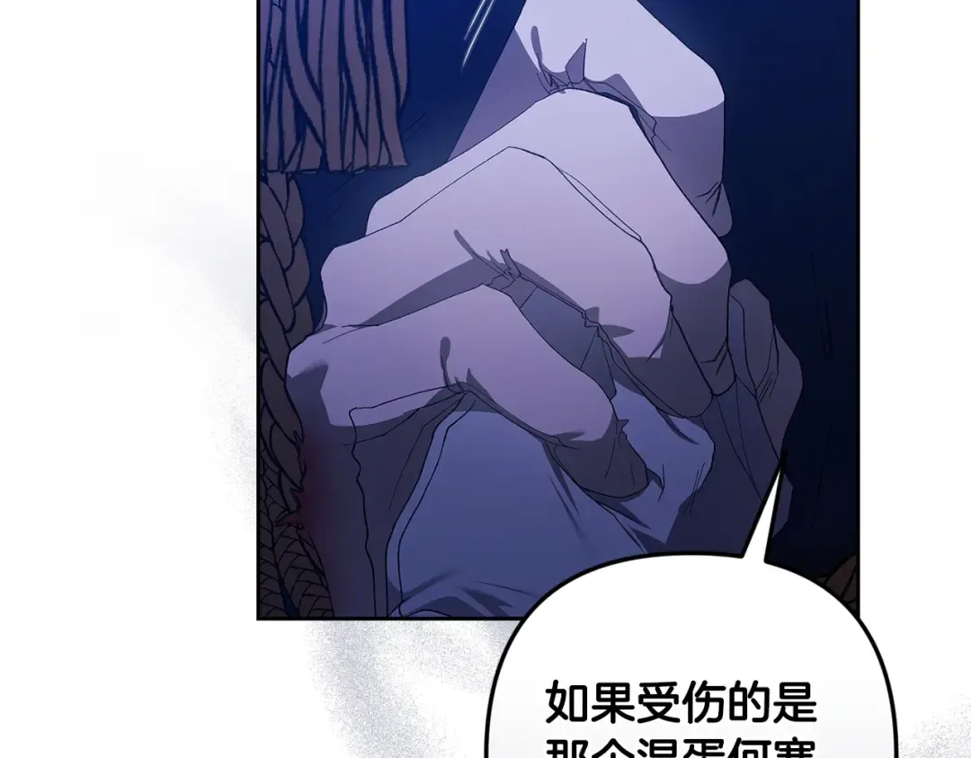 第47话 其他男人怎么能跟你比较呢？ 第21页