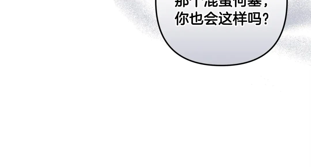 第47话 其他男人怎么能跟你比较呢？ 第22页