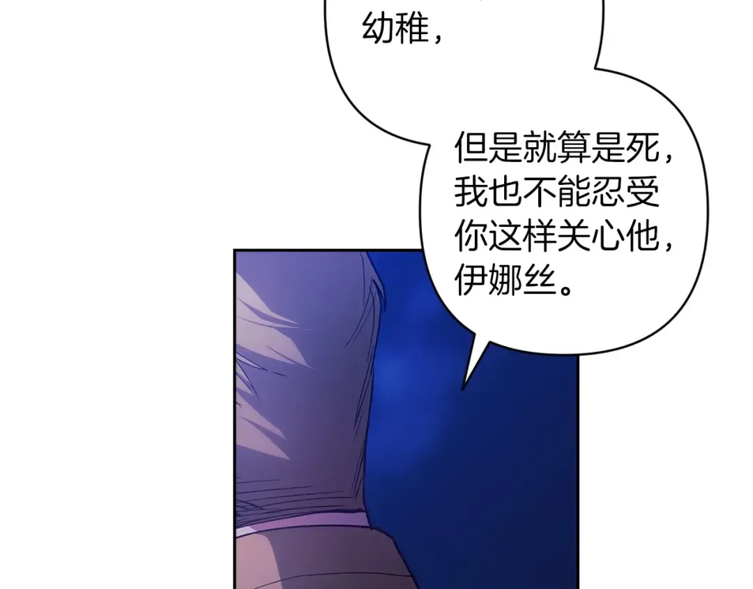 第47话 其他男人怎么能跟你比较呢？ 第25页