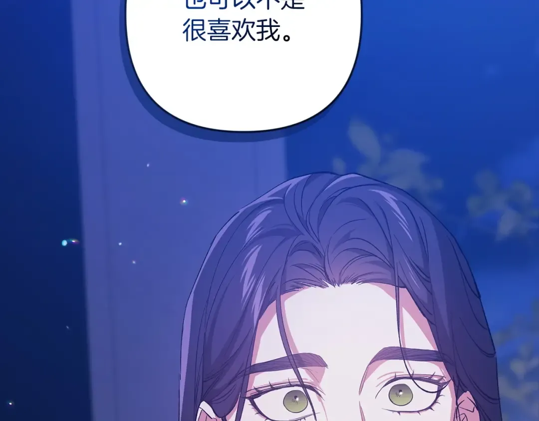 第47话 其他男人怎么能跟你比较呢？ 第28页