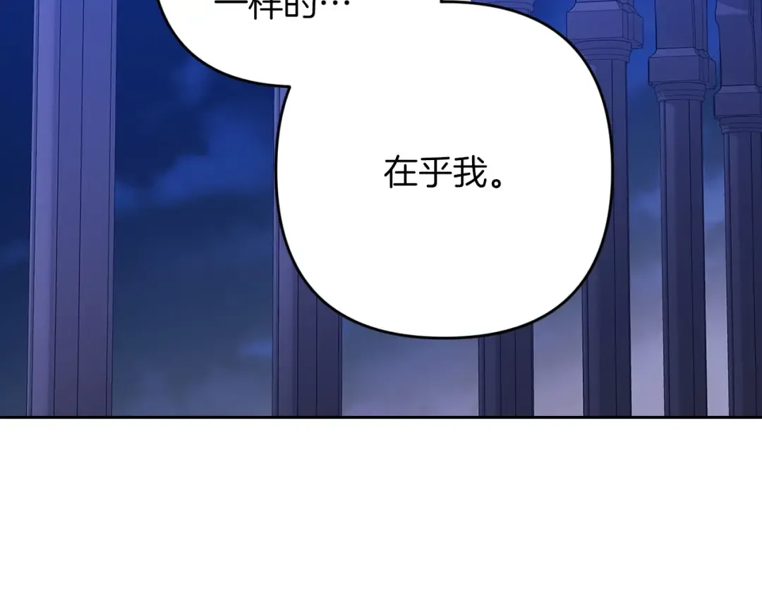 第47话 其他男人怎么能跟你比较呢？ 第31页