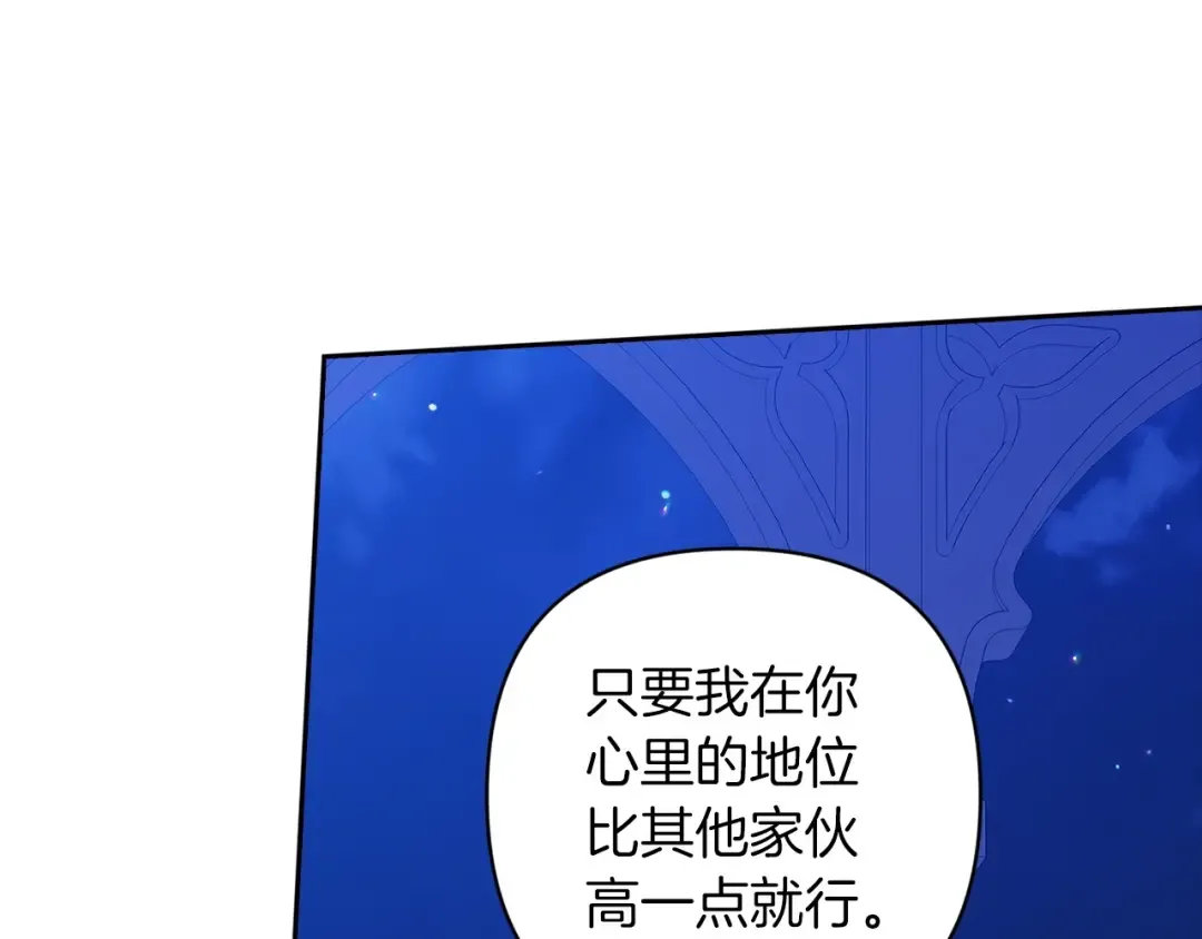 第47话 其他男人怎么能跟你比较呢？ 第33页