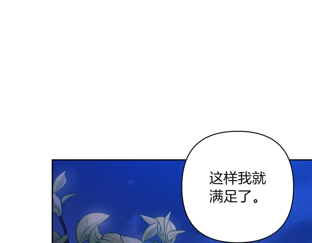 第47话 其他男人怎么能跟你比较呢？ 第36页