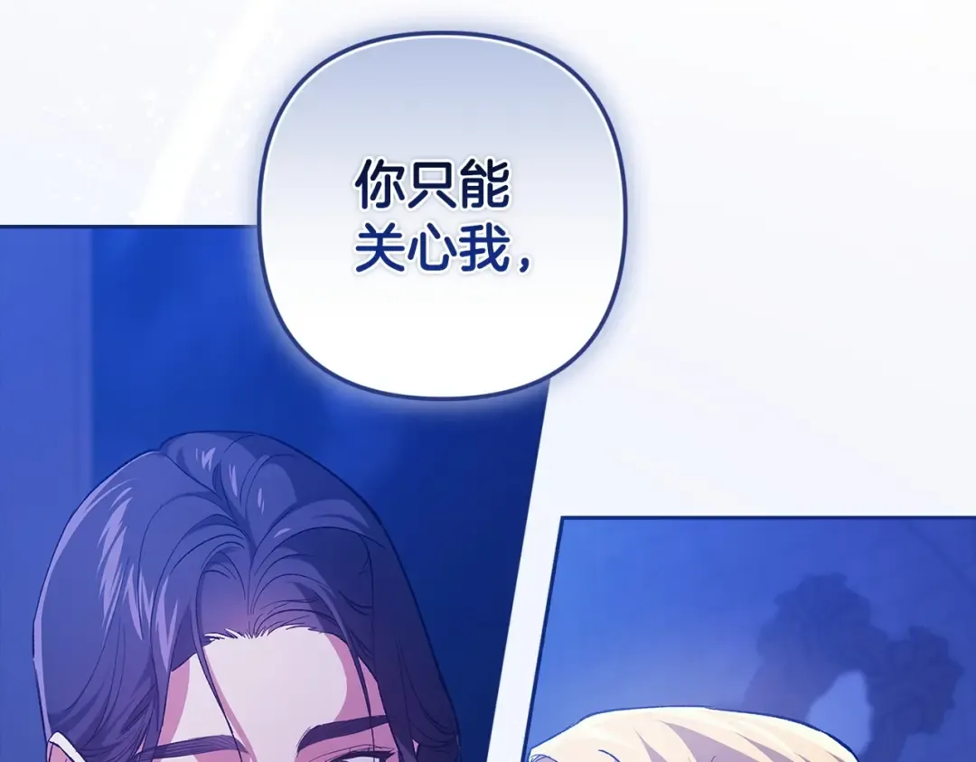 第47话 其他男人怎么能跟你比较呢？ 第38页