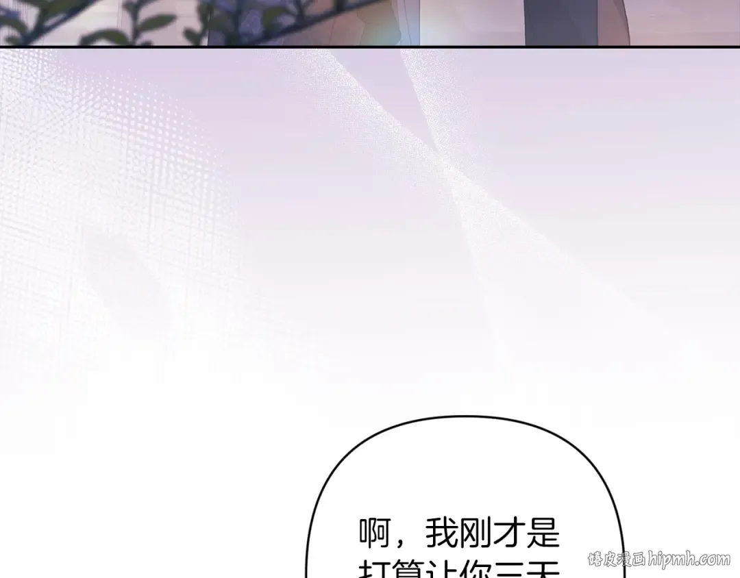 第47话 其他男人怎么能跟你比较呢？ 第48页