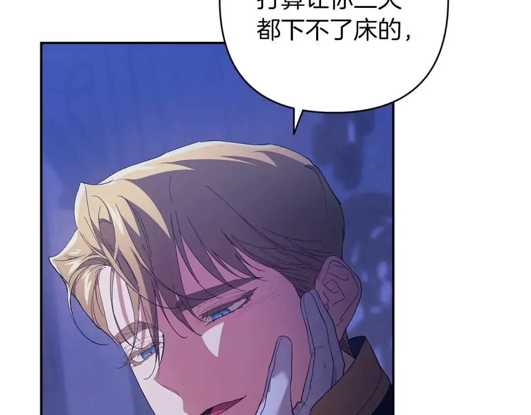 第47话 其他男人怎么能跟你比较呢？ 第49页