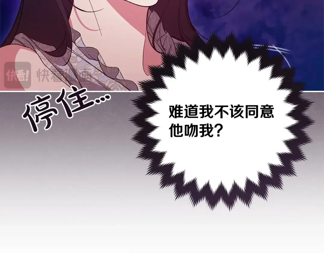 第47话 其他男人怎么能跟你比较呢？ 第53页
