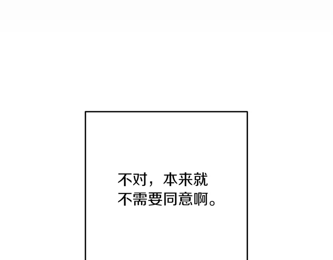 第47话 其他男人怎么能跟你比较呢？ 第54页