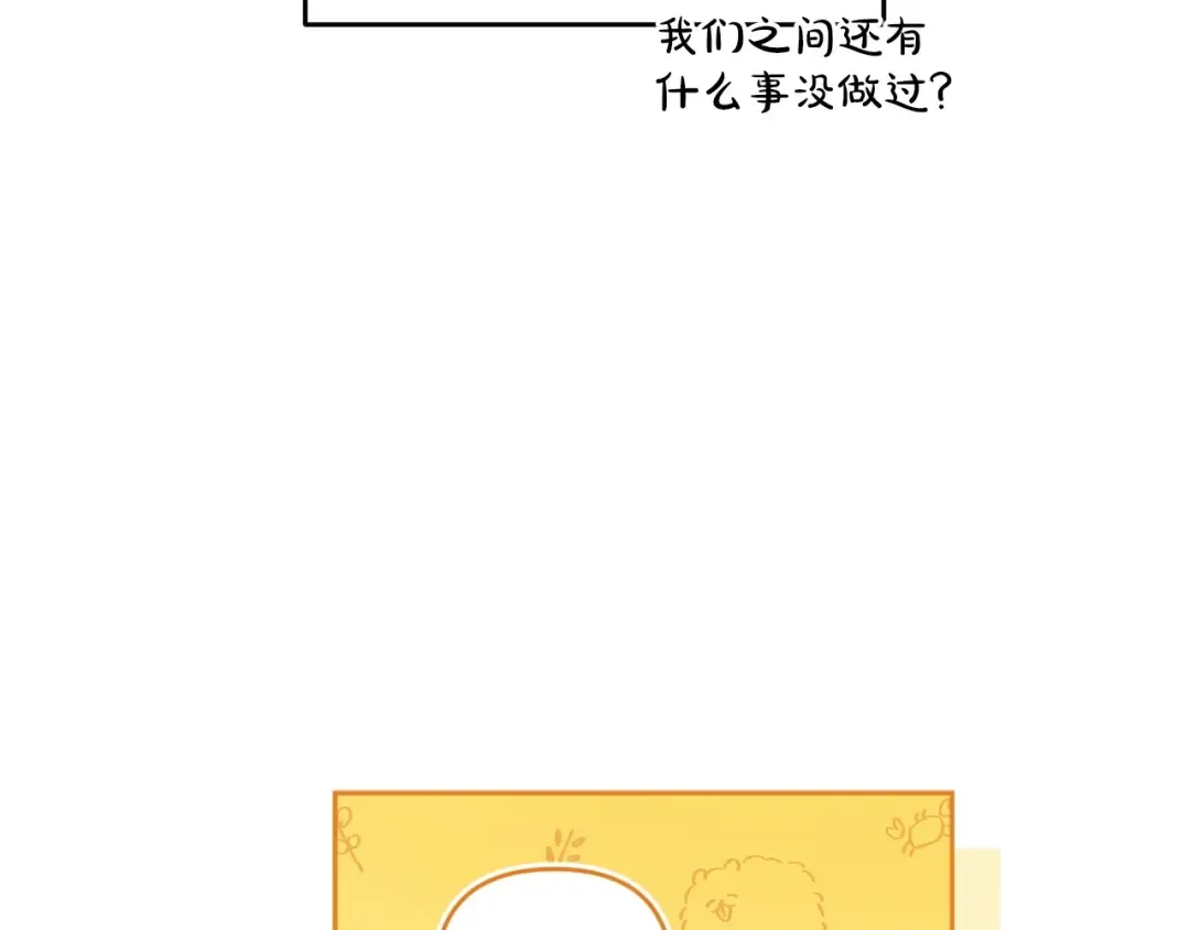 第47话 其他男人怎么能跟你比较呢？ 第55页