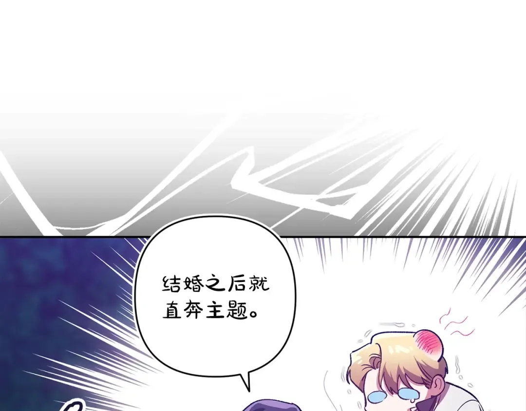 第47话 其他男人怎么能跟你比较呢？ 第58页