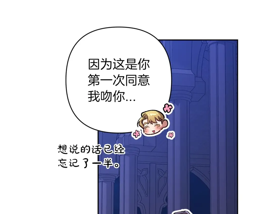 第47话 其他男人怎么能跟你比较呢？ 第61页
