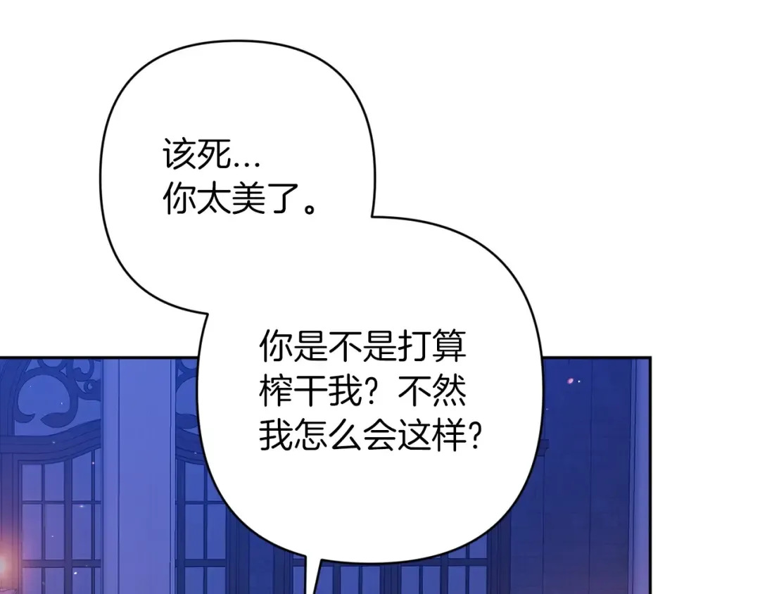 第47话 其他男人怎么能跟你比较呢？ 第63页