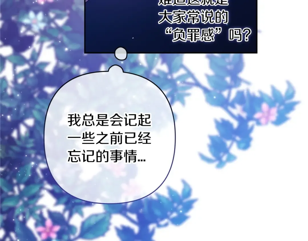 第47话 其他男人怎么能跟你比较呢？ 第67页