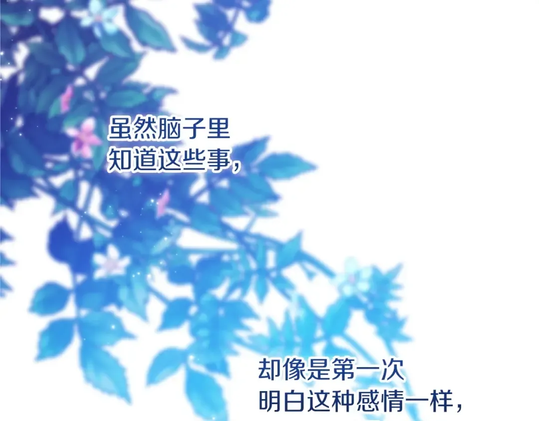 第47话 其他男人怎么能跟你比较呢？ 第68页