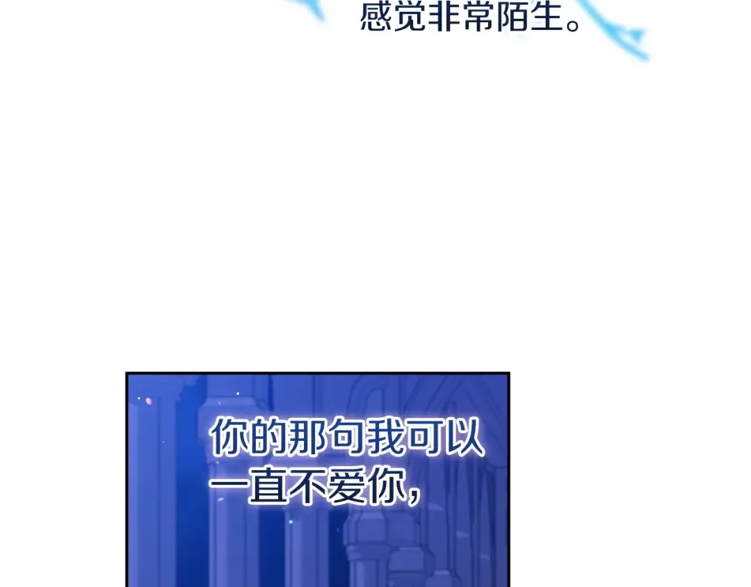 第47话 其他男人怎么能跟你比较呢？ 第69页