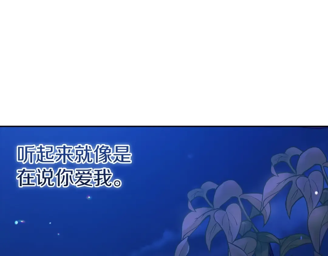 第47话 其他男人怎么能跟你比较呢？ 第71页