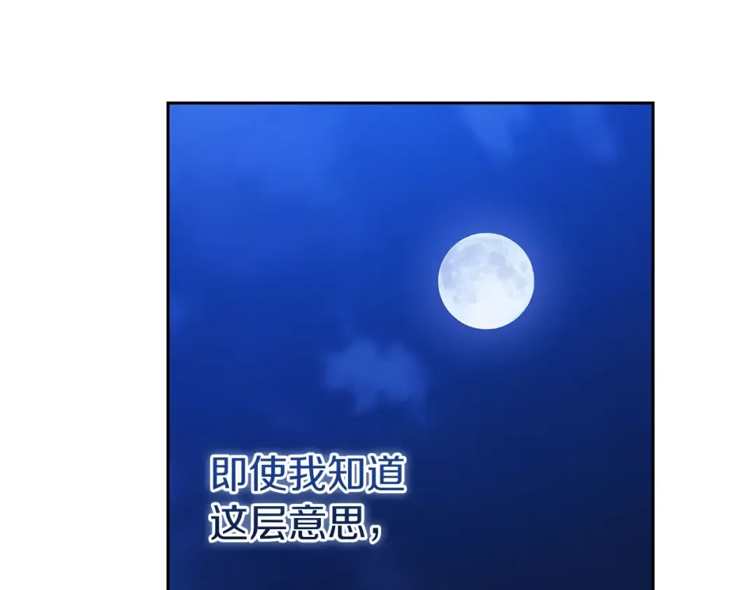 第47话 其他男人怎么能跟你比较呢？ 第73页
