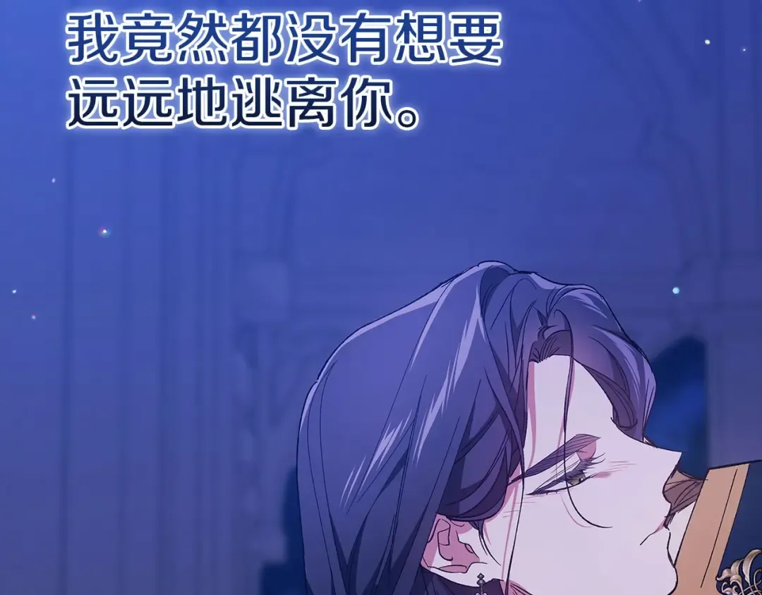 第47话 其他男人怎么能跟你比较呢？ 第76页