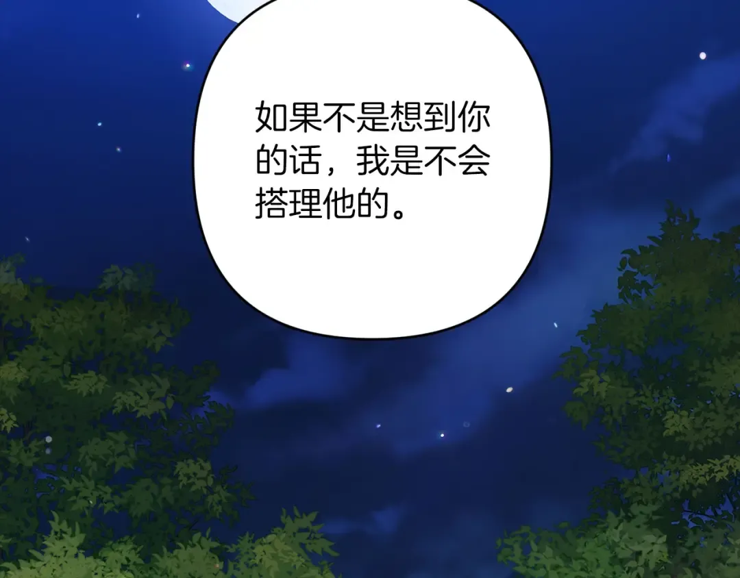 第47话 其他男人怎么能跟你比较呢？ 第81页
