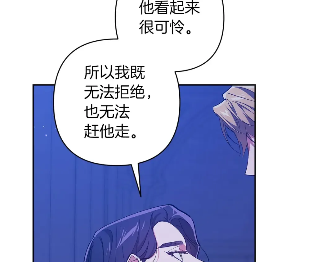 第47话 其他男人怎么能跟你比较呢？ 第83页