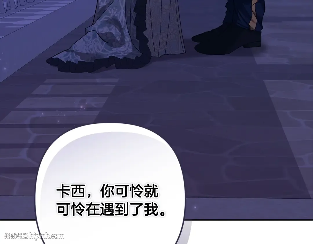 第47话 其他男人怎么能跟你比较呢？ 第96页