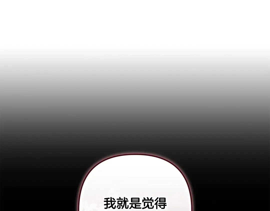 第47话 其他男人怎么能跟你比较呢？ 第98页
