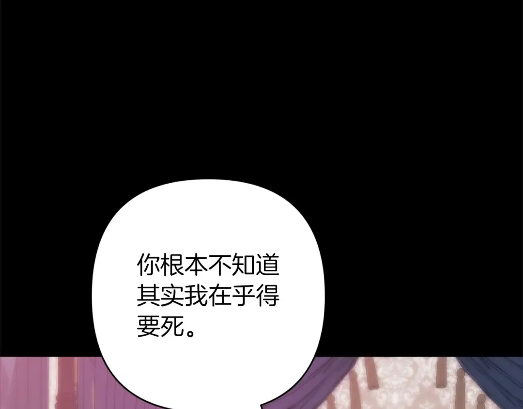 第47话 其他男人怎么能跟你比较呢？ 第102页