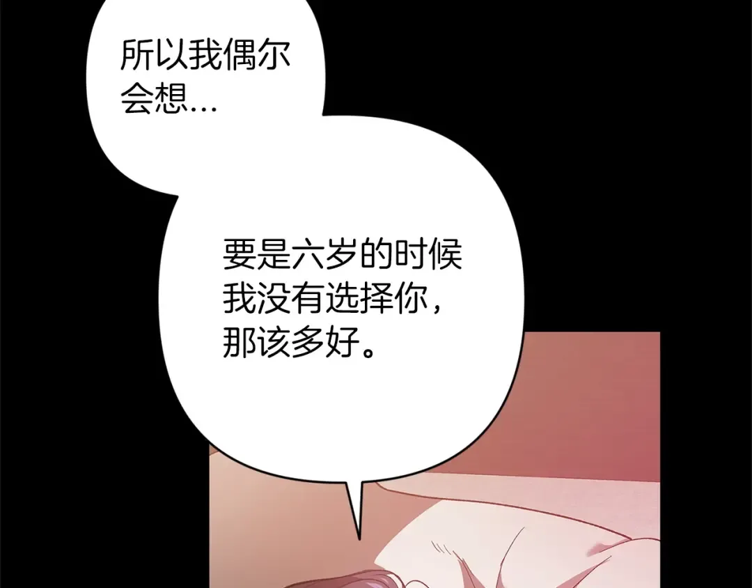 第47话 其他男人怎么能跟你比较呢？ 第105页