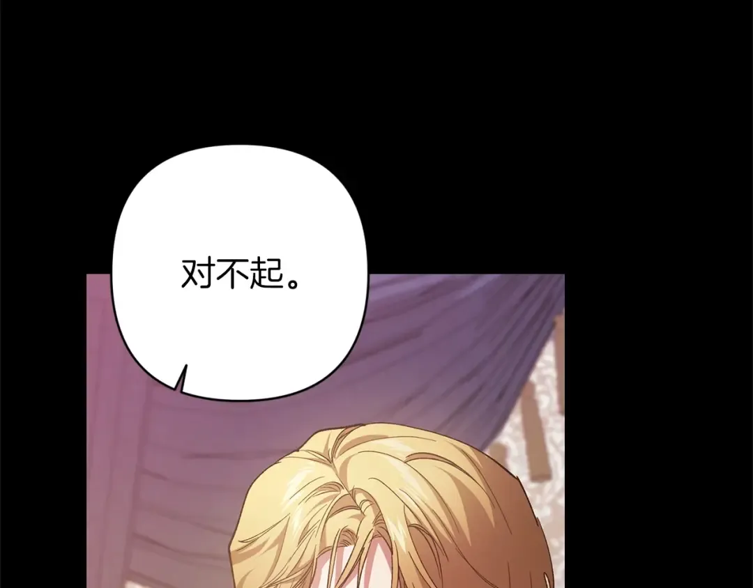 第47话 其他男人怎么能跟你比较呢？ 第108页