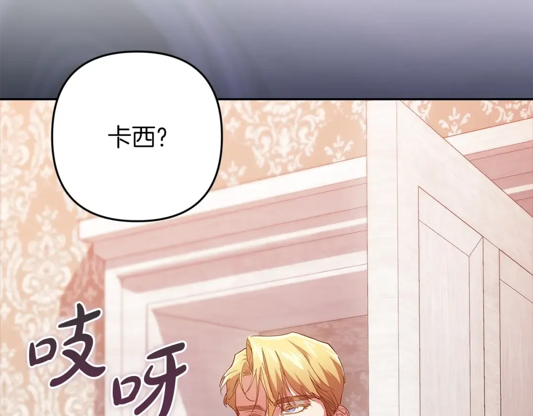 第47话 其他男人怎么能跟你比较呢？ 第119页
