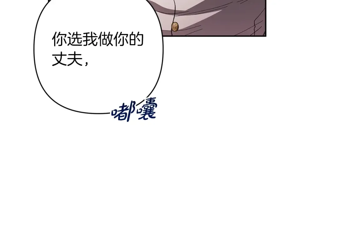 第47话 其他男人怎么能跟你比较呢？ 第126页