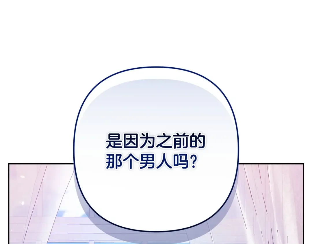 第47话 其他男人怎么能跟你比较呢？ 第127页