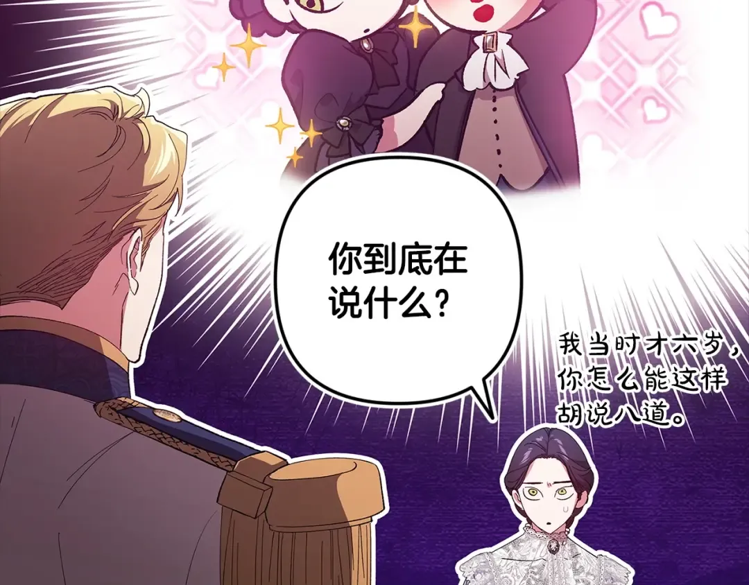 第47话 其他男人怎么能跟你比较呢？ 第132页