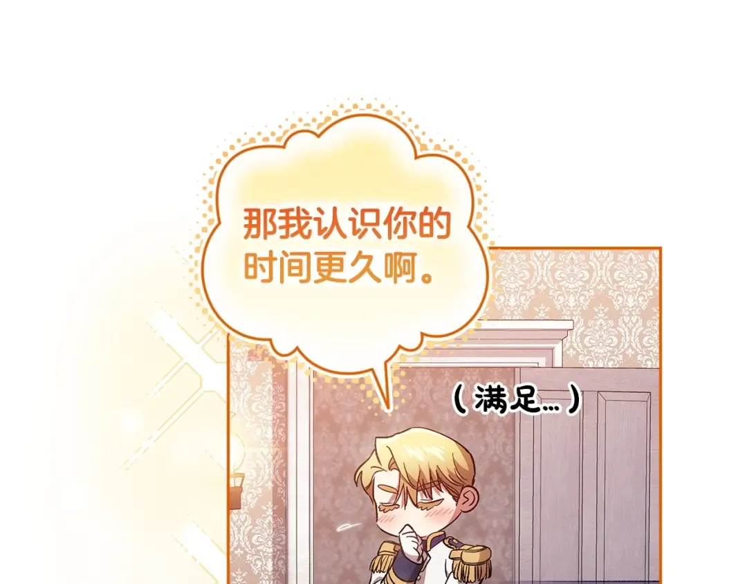 第47话 其他男人怎么能跟你比较呢？ 第135页
