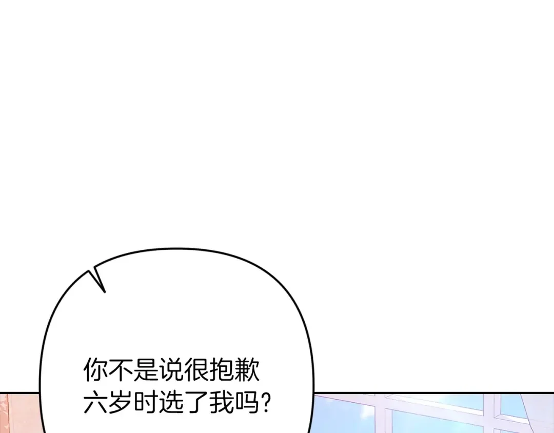 第47话 其他男人怎么能跟你比较呢？ 第137页