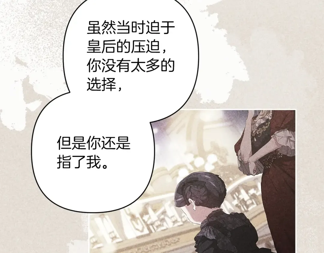 第47话 其他男人怎么能跟你比较呢？ 第140页